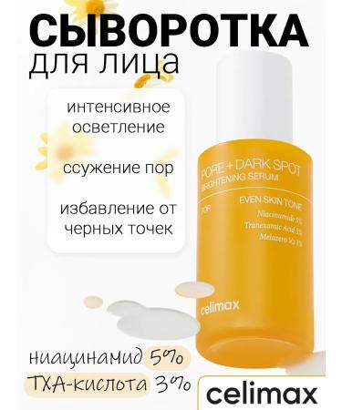 Celimax Serum for leveling tone and relief 30ml
