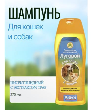 AVZ Lugovoin -stroke shampoo for dogs and cats 250 ml