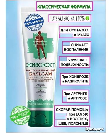 Health and beauty of Siberia Balm with an extract of the trench - Buy Online on GoSupps.com