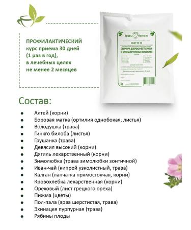 Herbs of the Caucasus Herbal collection No. 54 with benign tumors 400g - Buy Online on GoSupps.com