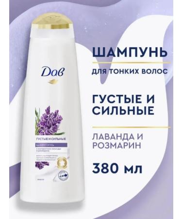 DOVE Hair shampoo cleansing lavender and rosemary 380ml