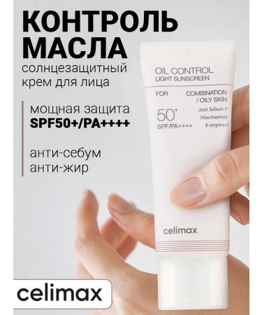 Celimax Seborrial light sunscreen 40 ml