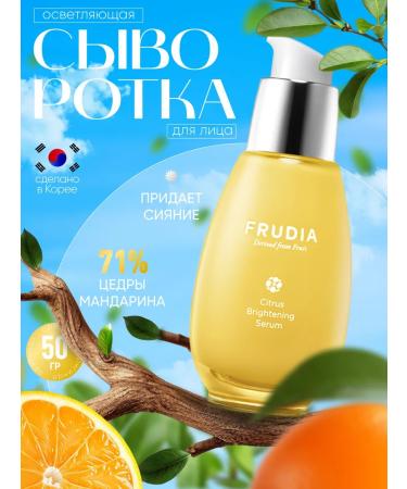 Frudia Facial serum brightening 50 g