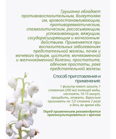 Lecraset Grushanka Cool leaves sheet 2 pcs. Phytosbor - Buy Online on GoSupps.com