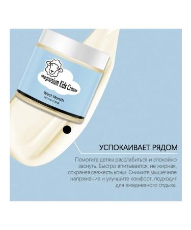 West&Month Children Leather Leather Magnesium Cream deeply moisturizes Improves sleep - Buy Online on GoSupps.com