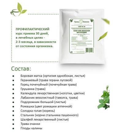 Herbs of the Caucasus Herbal collection No. 59 with infertility 200g - Buy Online on GoSupps.com