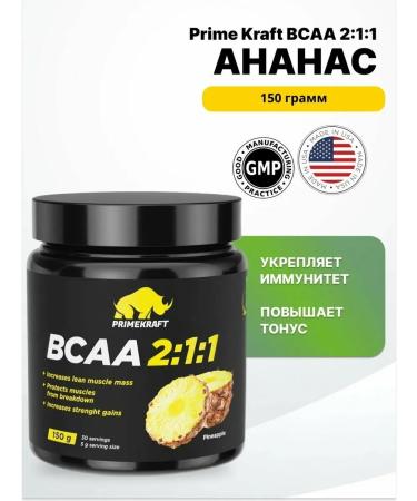 Amino acids Prime Kraft BCAA 2 1 1 150g pineapple