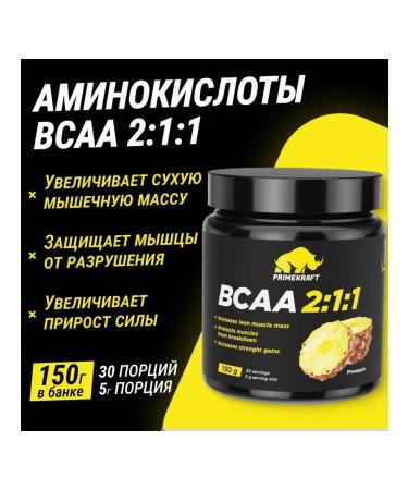 Amino acids Prime Kraft BCAA 2 1 1 150g pineapple - Buy Online on GoSupps.com