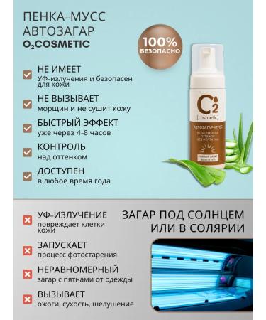 O cosmetic Auto-zagar foam-moss for the body and face 150 ml - Buy Online on GoSupps.com