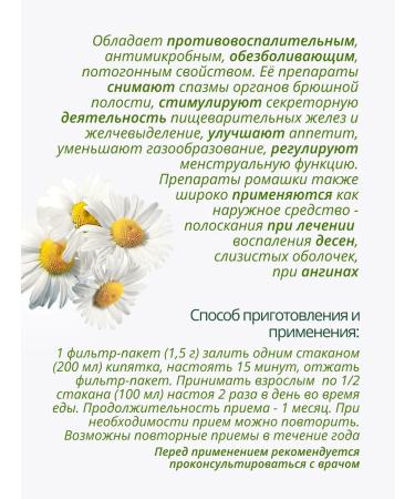 Lecraset Chamomile flowers 3 pcs. Phytosbor - Buy Online on GoSupps.com