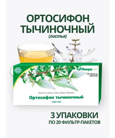 Lecraset ORTOSIPHON TIGHTENT leaves 3 pcs. Phytosbor