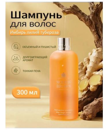 MOLTON BROWN male female shampoo Hair care