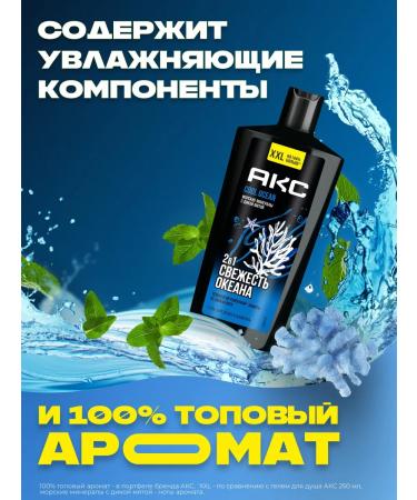 Axe Shower gel and shampoo 2B1 Cool Ocean XXL Fresh Ocean M - Buy Online on GoSupps.com