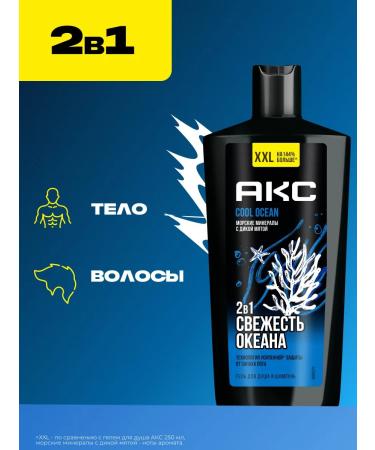 Axe Shower gel and shampoo 2B1 Cool Ocean XXL Fresh Ocean M - Buy Online on GoSupps.com