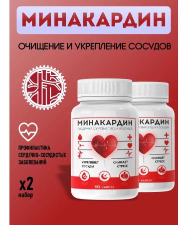 Vitamins for the cardiovascular system Minardin 2 pcs