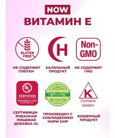 Now Foods additive with a full spectrum of vitamin E 120 capsules - Buy Online on GoSupps.com