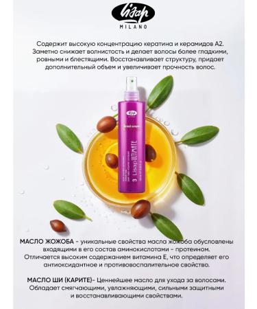 Lisap Smoothing heat-protecting fluid for hair - Buy Online on GoSupps.com