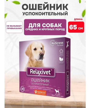 Relaxivet The collar is sedative to medium large dogs 65 cm 1 pcs