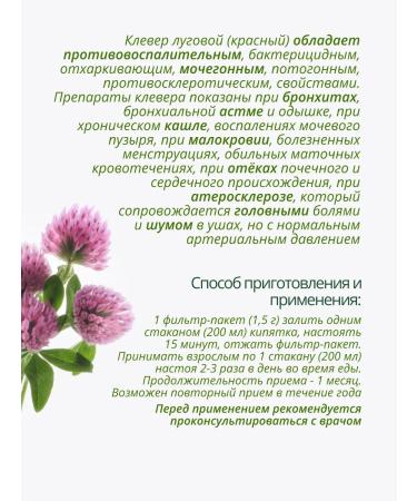 Lecraset Clover meadow grass 5 pcs. Phytosbor - Buy Online on GoSupps.com