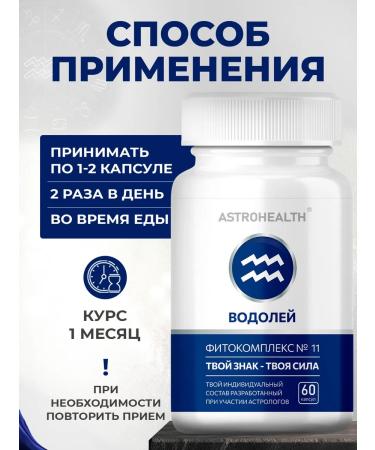 ASTROHEALTH Complex of vitamins Aquarius Zodiac Signs Health as a gift - Buy Online on GoSupps.com