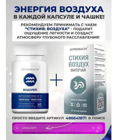 ASTROHEALTH Complex of vitamins Aquarius Zodiac Signs Health as a gift - Buy Online on GoSupps.com