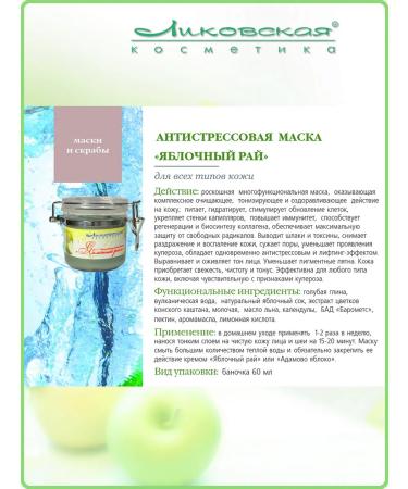 Likovskaya cosmetics The mask cleansing with blue clay and stressful for any skin - Buy Online on GoSupps.com