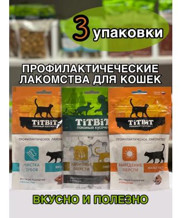 Titbit Cat treats crispy pillows