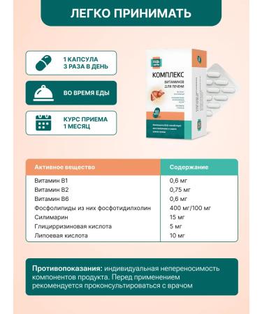 Be healthy Complex for liver with phospholipids and silimarin 60pcs - Buy Online on GoSupps.com