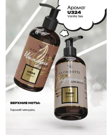 La Cachette Shampoo and hair air conditioner Vanilla Sex Unisex - Buy Online on GoSupps.com