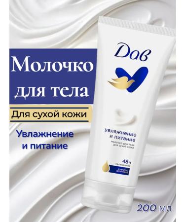 Dove Body milk power and moisturizing 200 ml