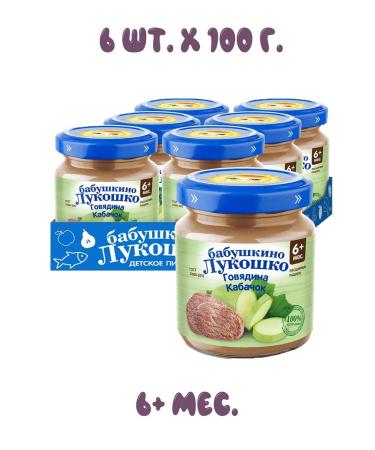 grandma's basket Beef and zucchini puree "Thumbelina" 6+ months 100 g / (6 pieces)