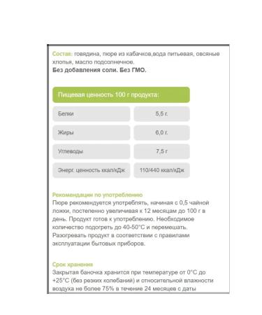 grandma's basket Beef and zucchini puree "Thumbelina" 6+ months 100 g / (6 pieces) - Buy Online on GoSupps.com