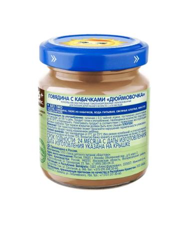 grandma's basket Beef and zucchini puree "Thumbelina" 6+ months 100 g / (6 pieces) - Buy Online on GoSupps.com