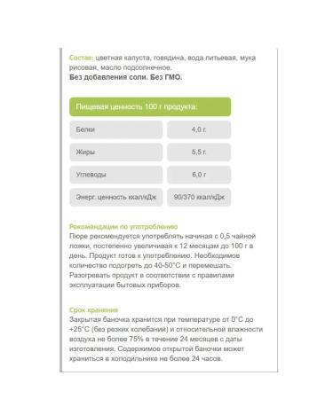 grandma's basket Mashed beef with cauliflower 6+ month 100 g (6 pieces) - Buy Online on GoSupps.com