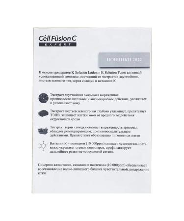 Cell Fusion C Tonic with vitamin K Solutioner 200 ml - Buy Online on GoSupps.com