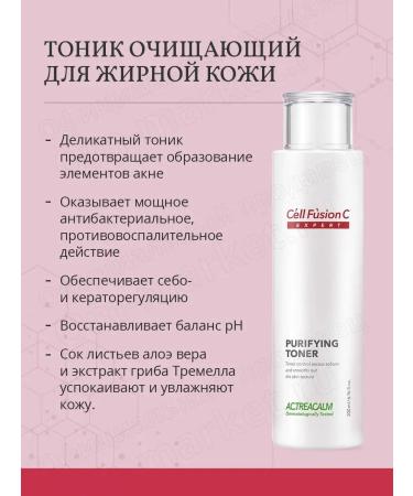 Cell Fusion C Facial tonic cleansing Purifing Toner 200 ml - Buy Online on GoSupps.com