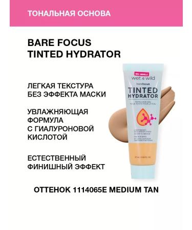 Wet n Wild Tonal Cream Bare Focus 1114065e Medium Tan