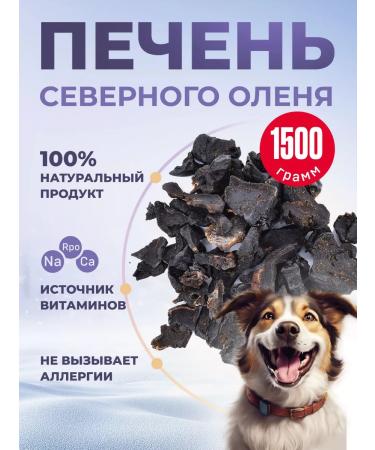 Master Chef Treats Northern deer liver 1500 grams