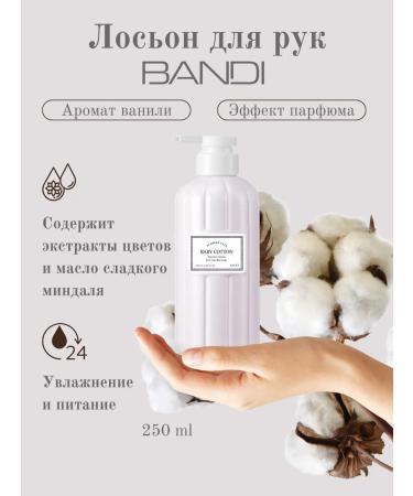 Bandi Hand Lotion "Tenderness of Cotton" 250ml