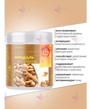 Belita-M Body and hands cream of almonds and hibiscus - Buy Online on GoSupps.com