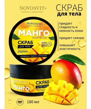 Novosvit Mango body scrub 180 ml