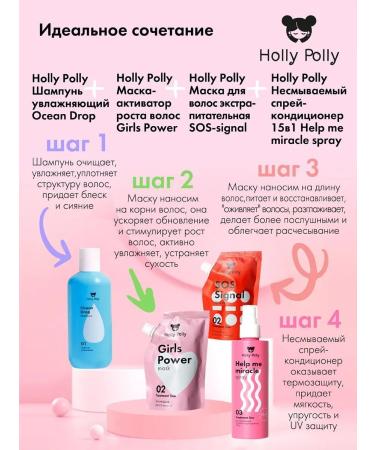 HOLLY POLLY Girls Power Hair growth mask 100 ml - Buy Online on GoSupps.com