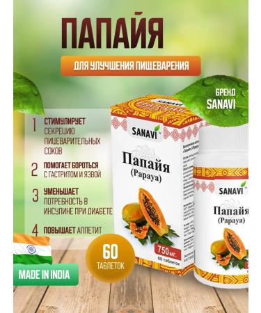 Sanavi Ayurveda Papaya Sanavi 60 tab