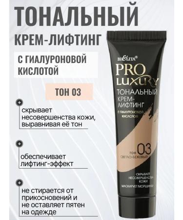 Belarusian cosmetics Tonal cream lifting