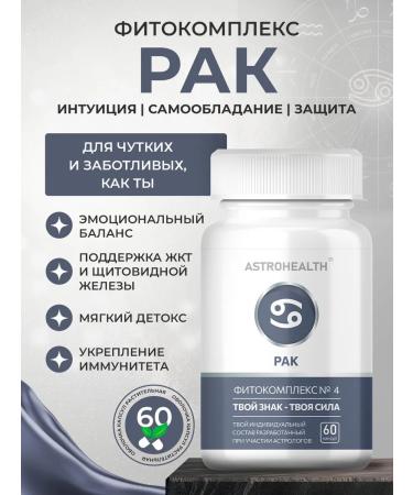 ASTROHEALTH Vitamin Cancer Complex Zodiac Helpers as a gift