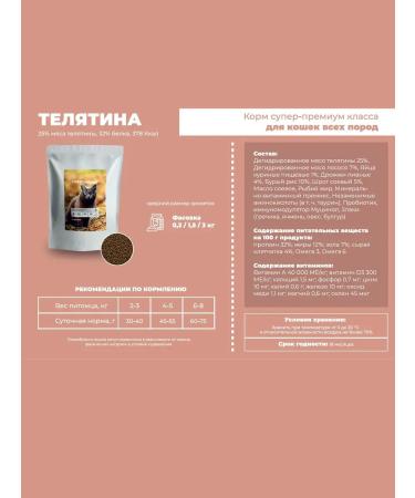 Fodder breeder Teachy Cat Feed 0.8 kg - Buy Online on GoSupps.com