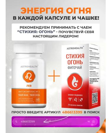 ASTROHEALTH Vitamin complex Lev Zodiac Signs Health as a gift - Buy Online on GoSupps.com