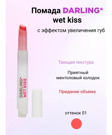DARLING* Lipstick for lips with an increase effect Wet Kiss 01
