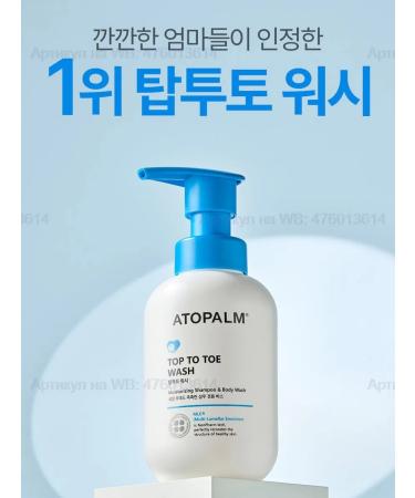 Atopalm Cleaning remedy for children universal Top to TOE Wash - Buy Online on GoSupps.com