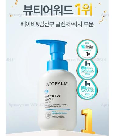 Atopalm Cleaning remedy for children universal Top to TOE Wash - Buy Online on GoSupps.com